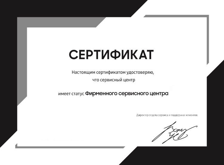 Сертификат официального сервисного центра Weissgauff в Москве